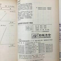 zaa-410★経営幹部の資金繰り常識―資金回転の工夫と改善 (1970年) － 古書, 1970 _画像10