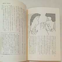 zaa-353♪年金社会 　20歳からの設計 　読売新聞社(編集) 1977/4/25　古書_画像8