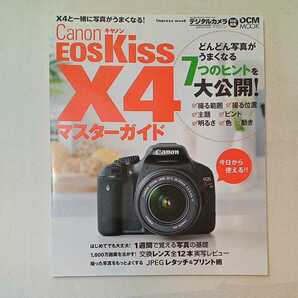 zaa-353♪キヤノン EOS Kiss X4マスターガイド (インプレスムック DCM MOOK) 2010/3/13 高橋 良輔 (著) 礒村 浩一 (著)上田 晃司