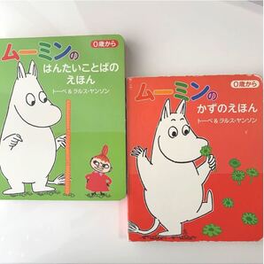 ムーミン 知育絵本 0歳から