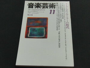 w4■音楽芸術1987年１１月特集：グスタフ・マーラーの時代