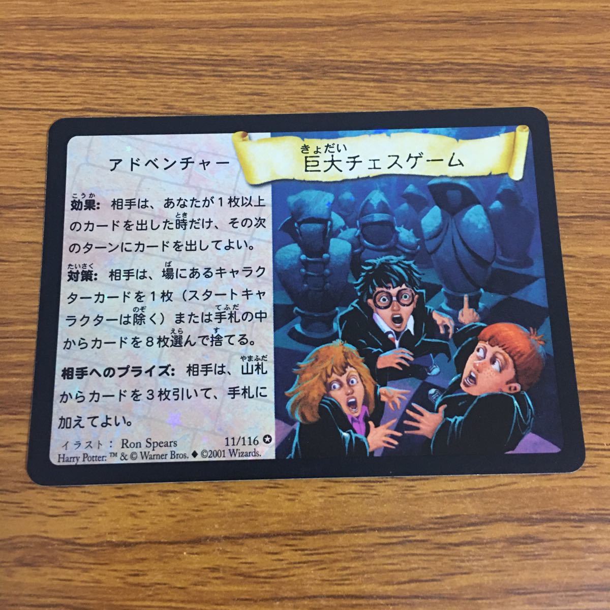 ○ハリーポッター カードゲーム 2001年 コロコロ限定 ハリー・ポッター