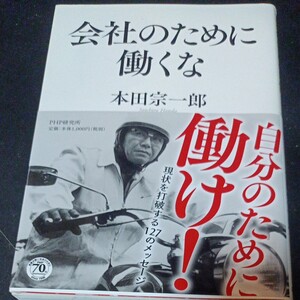 会社のために働くな