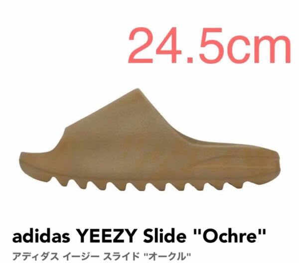 【24.5cm】adidas YEEZY Slide "Ochre"