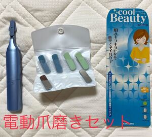 【爪のお手入れ簡単楽々】ネイルポリッシャー 電動爪磨きセット ネイルケア 単三電池(新品)1本をお付け致します