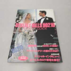 BEVERLY HILLS 90210 PERFECT GUIDE ビバリーヒルズ90210