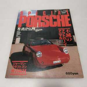 SPECIAL PORSCHE 不滅のアウトバーン・アニマル モーターファン別冊 THE SPECIAL CARS’88 1st issue　昭和63年1月15日発行