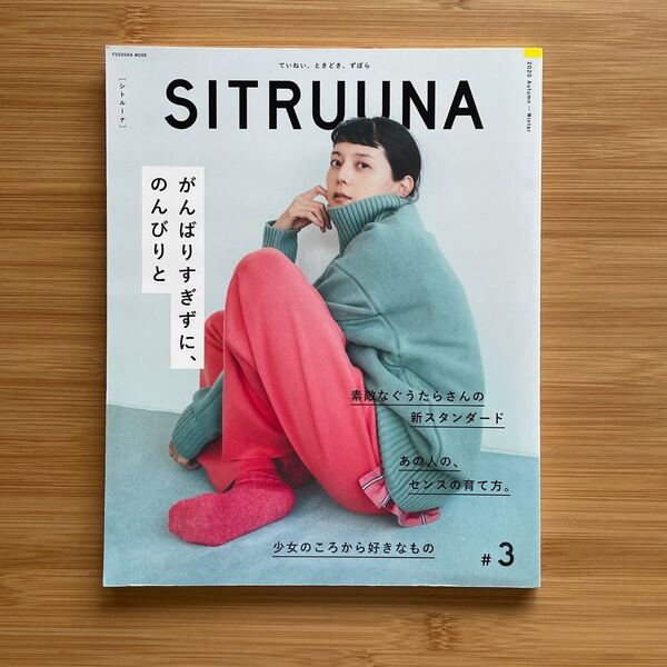SITRUUNA #3 (2020Autumn-Winter)