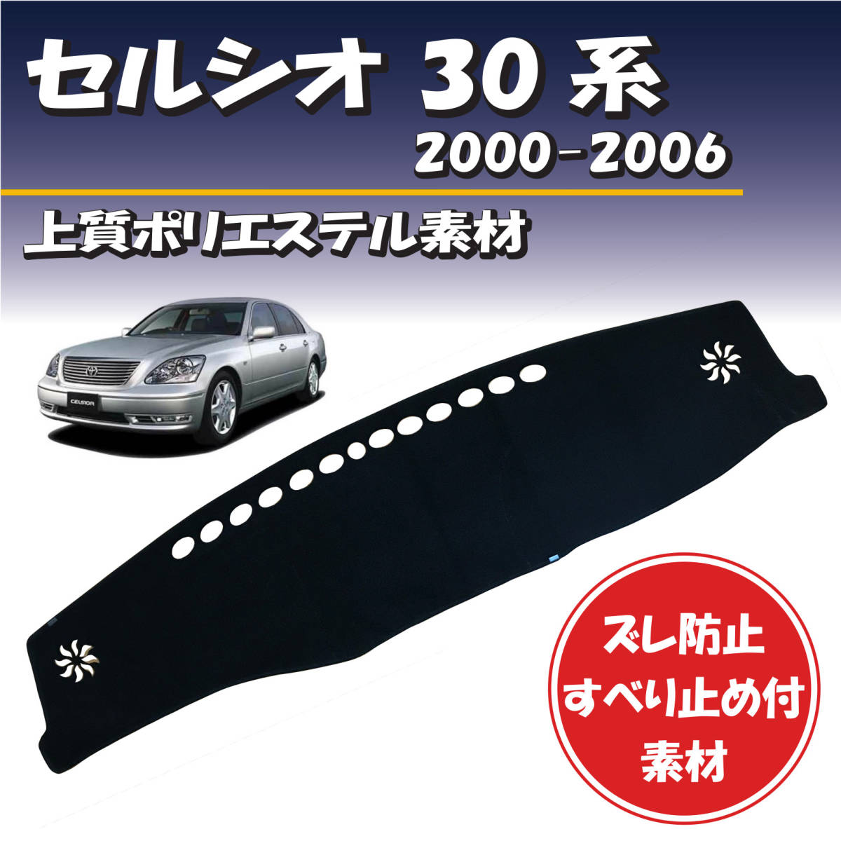セルシオ30 前期 後期 日除け バイザー 運転席 助手席 メッシュ 専用