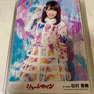 AKB48 松村香織 シュートサイン 劇場盤 生写真 SKE48
