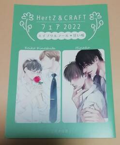 【HertZ＆CRAFTフェア2022】 木下けい子 灰かぶりコンプレックス ひなこ 何でもいいから消えてくれ アニメイト リーフレット