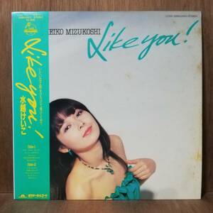 LP - 水越けいこ Keiko Mizukoshi - Like You! - 28MX2003 - *23