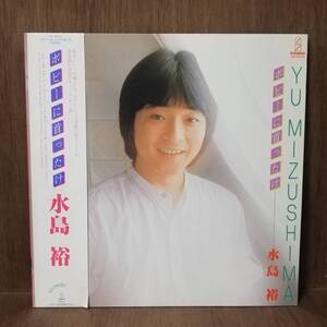 LP - 水島 裕 You Mizushima - ボビーに首ったけ - VIH-28103 - *23