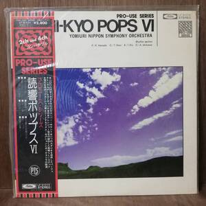 LP - 未開封 - 読売日本交響楽団 Yomiuri Nippon Symphony Orchestra - Yomi-Kyo Pops VI - LF-91014 - *24