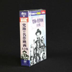 彩]　究極の名作映画大全集 ／DVD10枚組 　カサブランカ　自転車泥棒、他　中古品　未開封