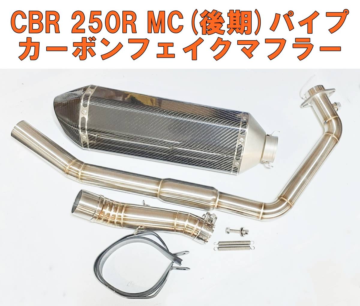 新品送料無料◇CBR250R(MC41後期)パイプ / スーパーバイクタイプ