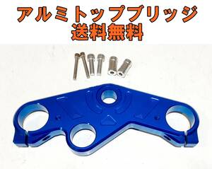 【新品送料無料】　YZF-R25　アルミトップブリッジ　　YZF-R25 ＜2014～2016＞