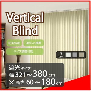 高品質 Verticalblind バーチカルブラインド ホワイト 遮光タイプ 幅321～380cm×高さ60～180cm サイズオーダー可能 たて型ブラインド