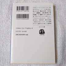 御宿かわせみ (5) 幽霊殺し (文春文庫) 平岩 弓枝 9784167168346_画像2