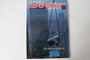 ★中古本★朝日ソノラマ・カメラレビュー No.5 特集 世界のカメラ名機50選 昭和53年11月！