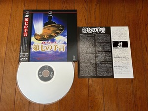 ＜同梱OK LD＞■第七の予言 THE SEVENTH SIGN レーザーディスク■LD1520