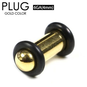ボディピアス プラグ ゴールド 6G(4mm) PLUG GOLD サージカルステンレス316L カラーコーティング 両側ゴムで固定 イヤーロブ 6ゲージ┃