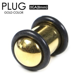 ボディピアス プラグ ゴールド 0G(8mm) PLUG GOLD サージカルステンレス316L カラーコーティング 両側ゴムで固定 イヤーロブ 0ゲージ┃