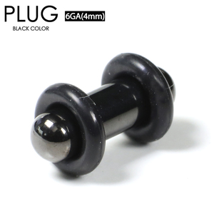 ボディピアス プラグ ブラック 6G(4mm) PLUG BLACK サージカルステンレス316L カラーコーティング 両側ゴムで固定 イヤーロブ 6ゲージ┃