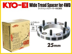 KYO-EI ワイドトレッドスペーサー (2枚入) 4WD車用 25mm M12×1.5 6-139.7 FJクルーザー/グランビア/グランドハイエース/ハイエース 6325W1