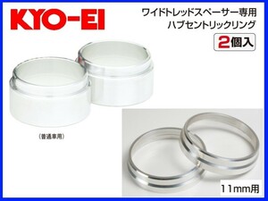 KYO-EI ワイドトレッドスペーサー専用 ハブセントリックリング (2個) 30mm ハブ径60 外径73mm W3060