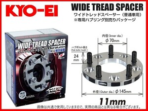 KYO-EI ワイドトレッドスペーサー (2枚入) 11mm M12×1.25 4-114.3 ウィングロード/NV200/サニー/シルビア/ティーダ/ブルーバード 4111W3