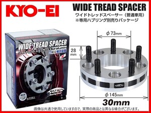 KYO-EI ワイドトレッドスペーサー (2枚入) 30mm M12×1.5 4-114.3 アコード/トルネオ/ギャラン/コルト/デリカD3/レグナム 4130W1