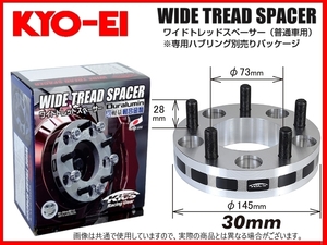 KYO-EI ワイドトレッドスペーサー (2枚入) 30mm M12×1.5 4-100 アクア/アレックス/ヴィッツ/MR-S/アクシオ/ピクシス/フィールダー 4030W1