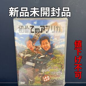 ★【新品】水曜どうでしょう DVD 第32弾 初めてのアフリカ