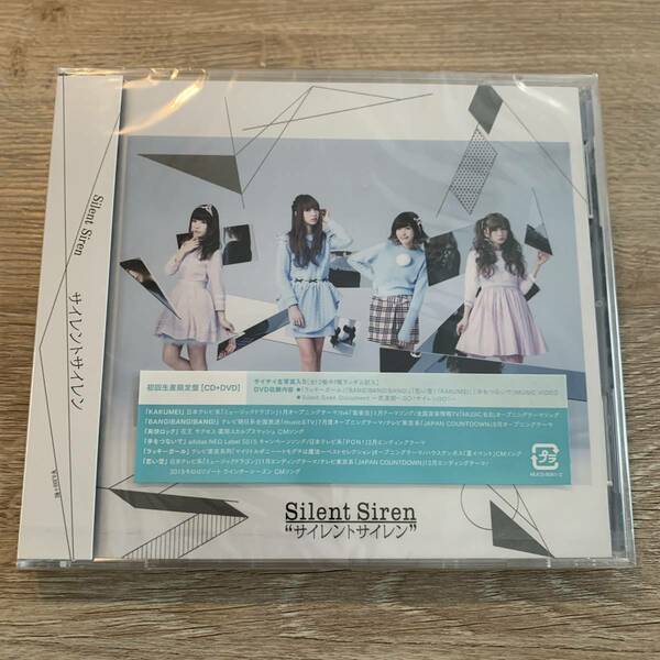 「サイレントサイレン」/Silent Siren：未使用品CD+DVD