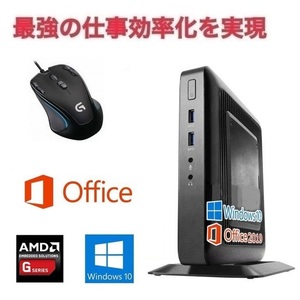 【サポート付き】HP T520 Windows10 コンパクト 大容量メモリー:8GB 大容量SSD:256GB MS Office 2019 & ゲーミングマウス ロジクールG300s