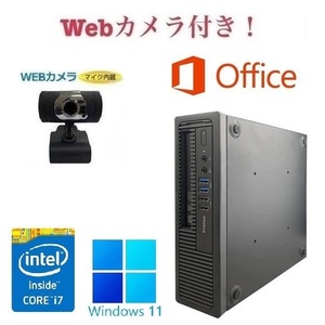 【外付けWebカメラセット】【サポート付き】HP 600G1 Windows11 Core i7 大容量メモリー:8GB 大容量SSD:128GB Office 2019 在宅勤務応援
