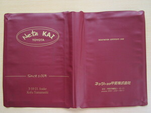 ★0962★トヨタ　純正　TOYOTA　Netz　ネッツトヨタ　甲斐　取扱説明書　記録簿　車検証　ケース　取扱説明書入　車検証入★訳有★