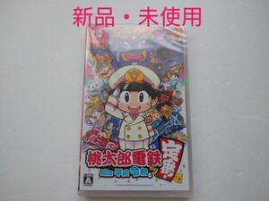 【未使用】桃太郎電鉄 ~昭和 平成 令和も定番!~