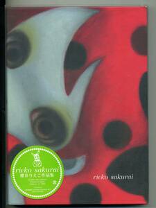 『櫻井りえこ 作品集』限定1000部/2008年発行/美術手帖/芸術新潮/reiko sakurai