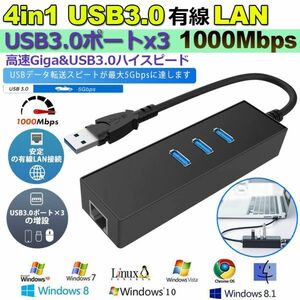 即納 USB3.0ハブ 1000Mbps有線LAN 4ポートアダプター RJ45 変換アダプタ 5Gbps高速USB拡張 高速伝送 USB3.0ポート×3＋ネットワークコンバ