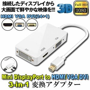 即納 3in1 Mini Displayport to HDMI DVI VGA 変換 アダプター Thunderbolt to HDMI Surface pro 対応 ビデオアダプタ Mac Book ホワイト