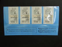 近畿日本鉄道線/沿線招待乗車券 4枚 2022年12月末日まで有効/4枚セット_画像1