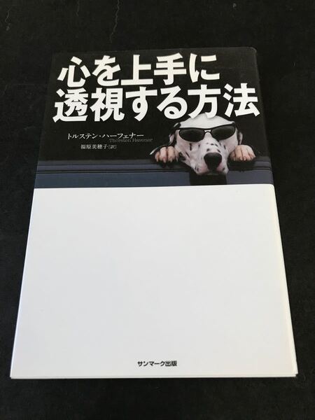 心を上手に透視する方法