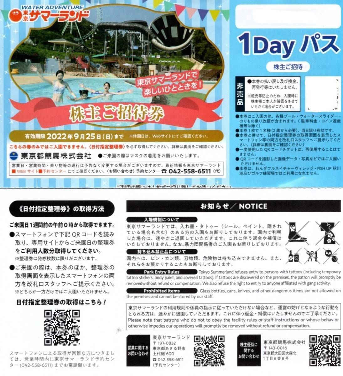 東京サマーランド 株主優待券 3枚 夏休み利用可能 1dayパス 通販