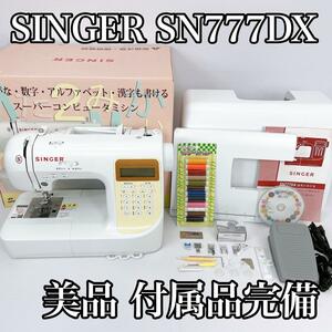【送料無料 匿名配送】SINGER シンガー SN777DX コンピュータミシン 文字縫い機能搭載 模様数207種類 フットコントローラー付き