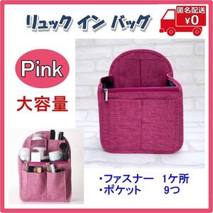 リュックインバッグ ピンク 小さめ バッグインバッグ 大容量 ポケット 収納 リュックサック トートバッグ バッグ 整理 インナーバッグ