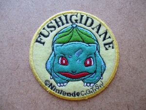 ポケットモンスター『フシギダネ』ポケモン ワッペン/FUSHIGIDANEアニメ当時物ニンテンドーNintendo刺繍アップリケ任天堂テレビ東京 S64