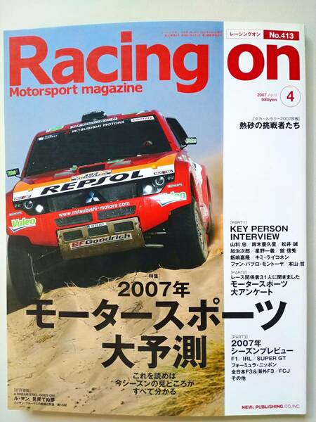 Racing on レーシングオン No.413 2007年4月号 2007年モータースポーツ大予測