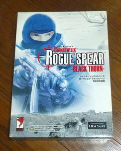 Tom Clancy's Rainbow six: Rogue Spear Black Thorn 完全日本語版